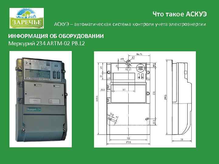 Схема меркурий 234