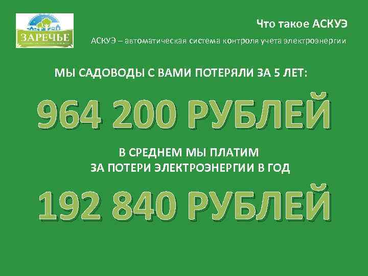     Что такое АСКУЭ – автоматическая система контроля учета электроэнергии 