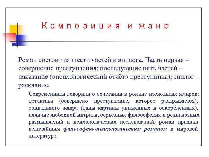 Композиция и жанр Роман состоит из шести частей и эпилога. Часть Композиция и жанр Роман состоит из шести частей и эпилога. Часть