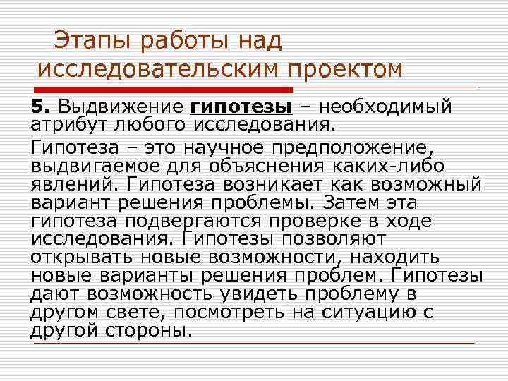 Этапы работы над исследовательским проектом