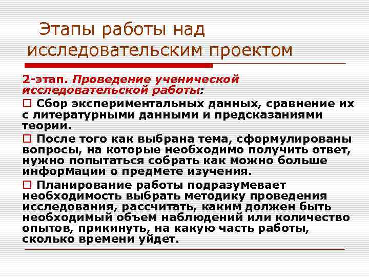 Этапы работы над исследовательским проектом