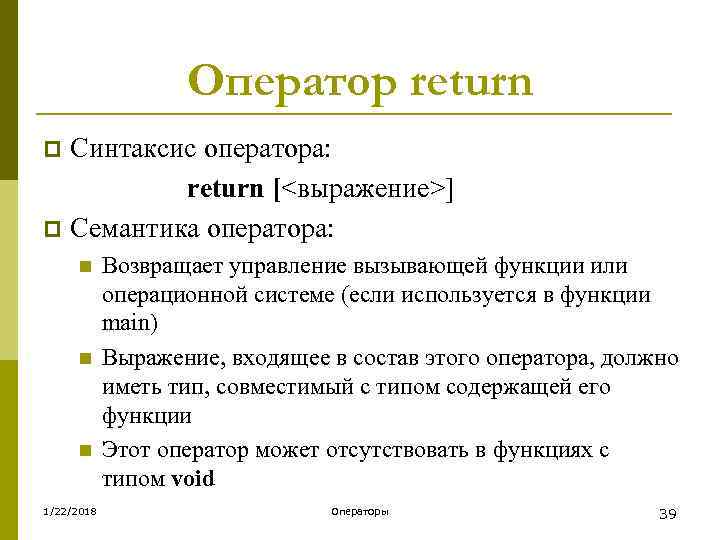 Что делает return. Оператор Return. Оператор Return c++. Оператор Return java. Return в программировании.