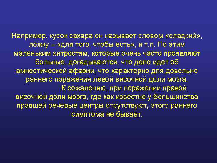Например, кусок сахара он называет словом «сладкий» ,  ложку – «для того, чтобы