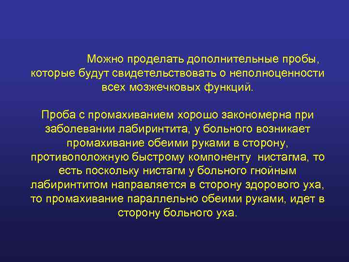    Можно проделать дополнительные пробы, которые будут свидетельствовать о неполноценности  