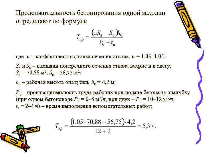 Определить площадь поперечного сечения. Определение площади поперечного сечения ствола. Коэффициент излишка сечения.