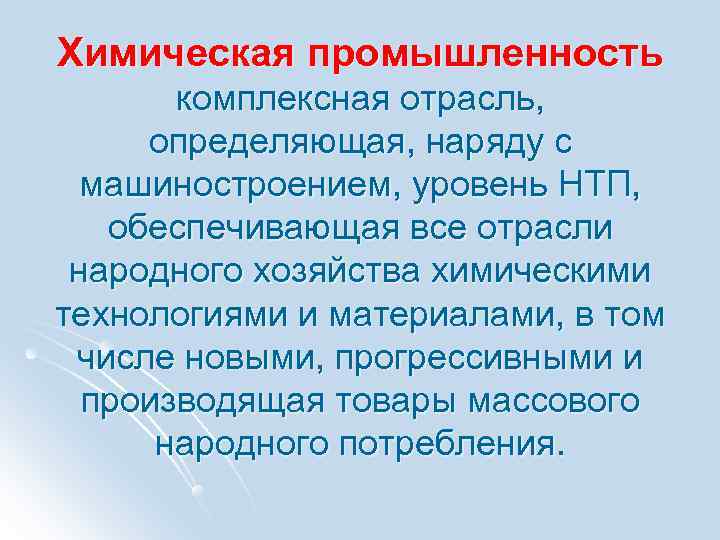 Отрасли обеспечивающие