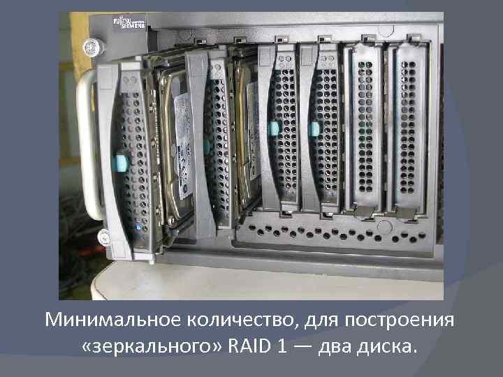 Минимальное количество, для построения «зеркального» RAID 1 — два диска.  