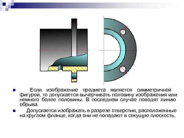В каком случае допускается. Отверстие в разрезе. Разрез круглого фланца. Круглые отверстия в разрезе. Отображение отверстия в разрезе.