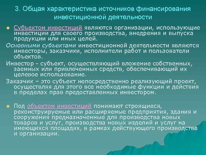 Источники финансирования деятельности