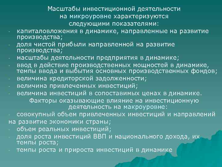 Обеспечение безопасности инвестиций