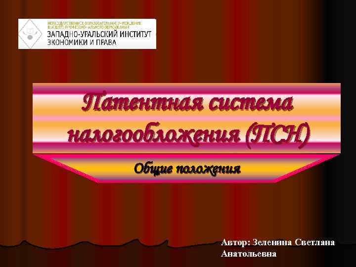 Изготовление мебели патентная система налогообложения