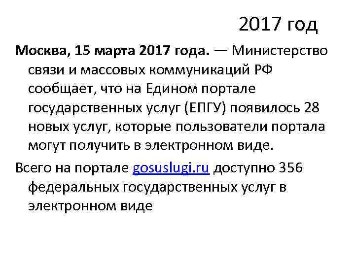 2017 год Москва, 15 марта 2017 года. — 2017 год Москва, 15 марта 2017 года. —