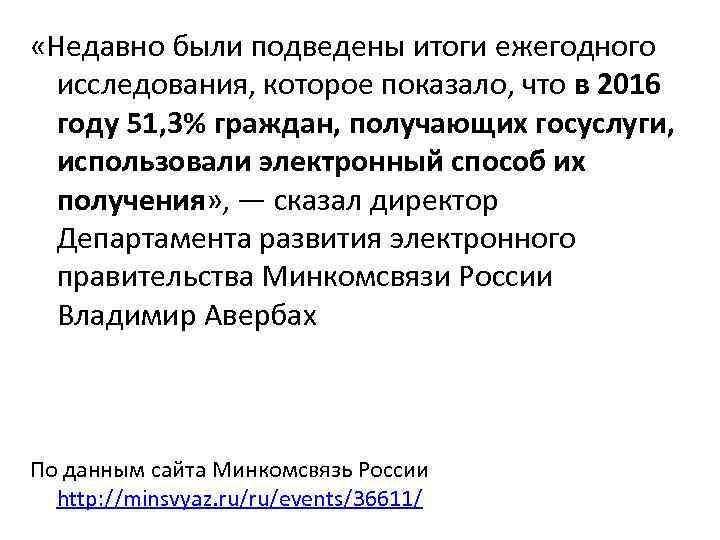 «Недавно были подведены итоги ежегодного исследования, которое показало, что в 2016 «Недавно были подведены итоги ежегодного исследования, которое показало, что в 2016