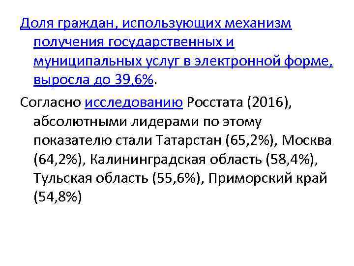 Доля граждан, использующих механизм получения государственных и муниципальных услуг в электронной форме, Доля граждан, использующих механизм получения государственных и муниципальных услуг в электронной форме,