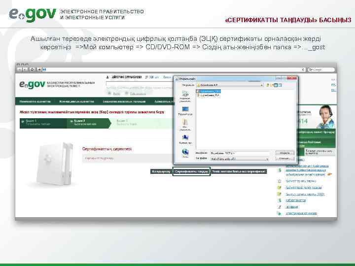   ЭЛЕКТРОННОЕ ПРАВИТЕЛЬСТВО   И ЭЛЕКТРОННЫЕ УСЛУГИ     «СЕРТИФИКАТТЫ