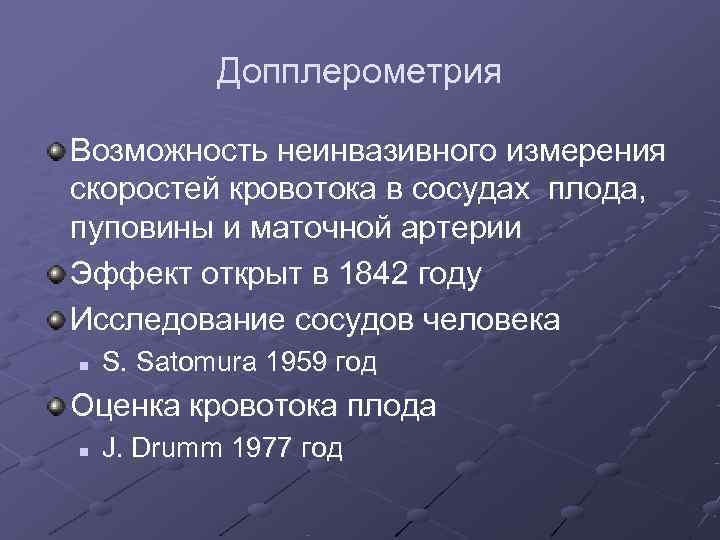 Лабораторная работа измерение скорости кровотока