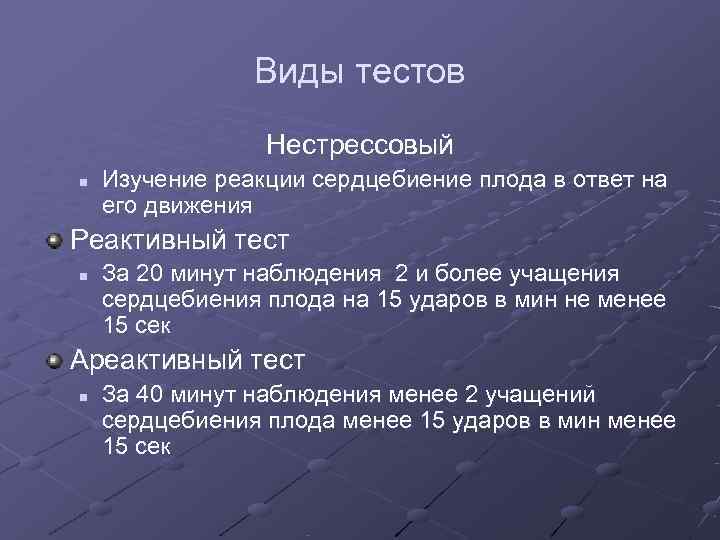 Минимальный тест. Кардиотокография нестрессовый тест. Отрицательный нестрессовый тест плода. Оценка состояния плода нестрессовый тест. Реактивный нестрессовый тест.