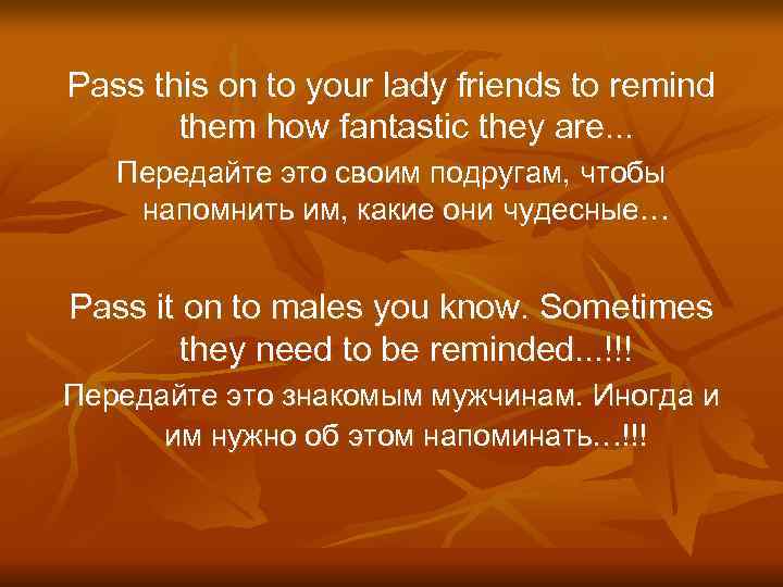 Pass this on to your lady friends to remind  them how fantastic they