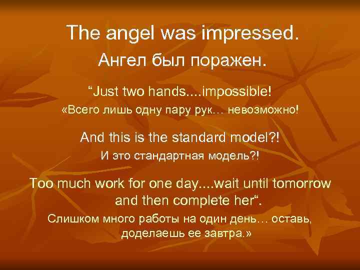  The angel was impressed.  Ангел был поражен.  “Just two hands. .