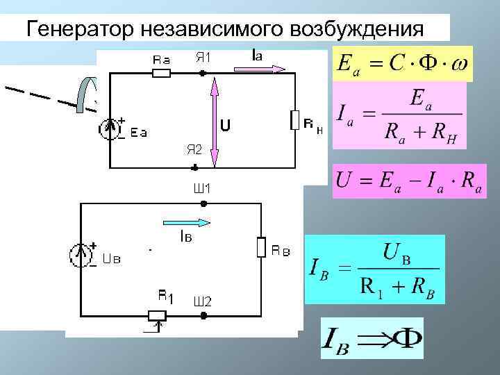 Схема генератора независимого возбуждения