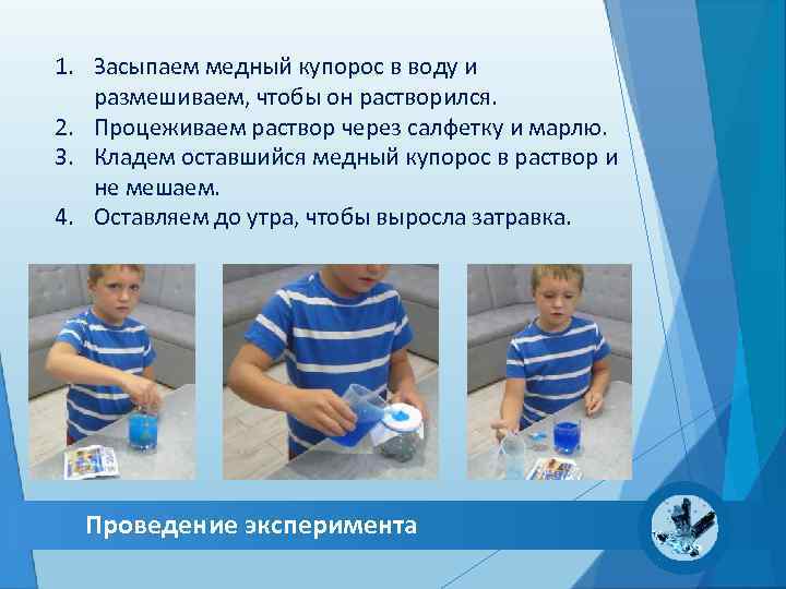 1. Засыпаем медный купорос в воду и  размешиваем, чтобы он растворился. 2. Процеживаем