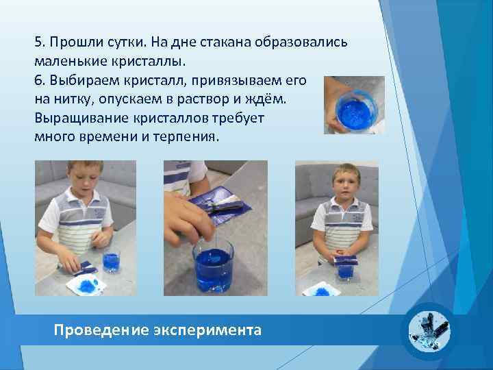 5. Прошли сутки. На дне стакана образовались маленькие кристаллы. 6. Выбираем кристалл, привязываем его