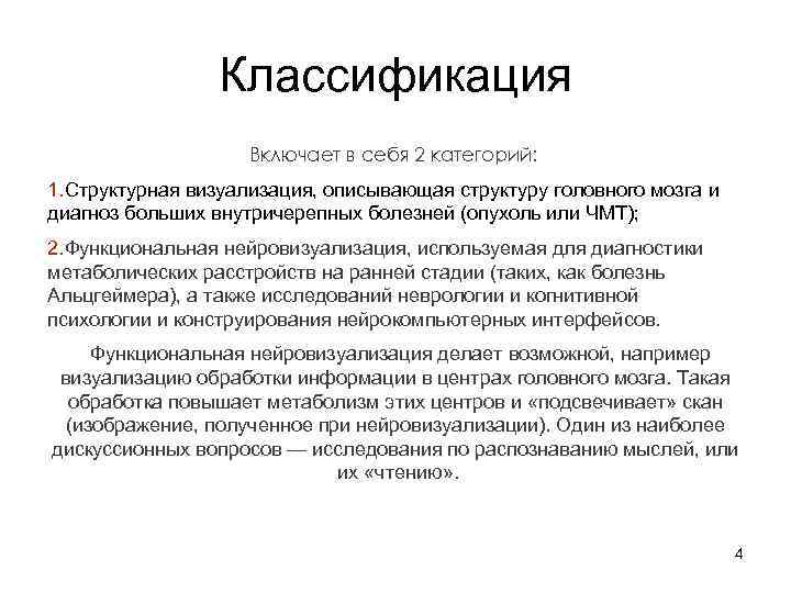 Классификация Включает в себя 2 категорий: 1. Классификация Включает в себя 2 категорий: 1.