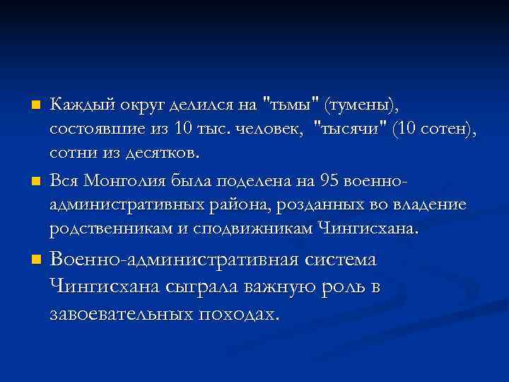 n  Каждый округ делился на 