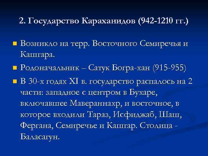 Государство караханидов презентация