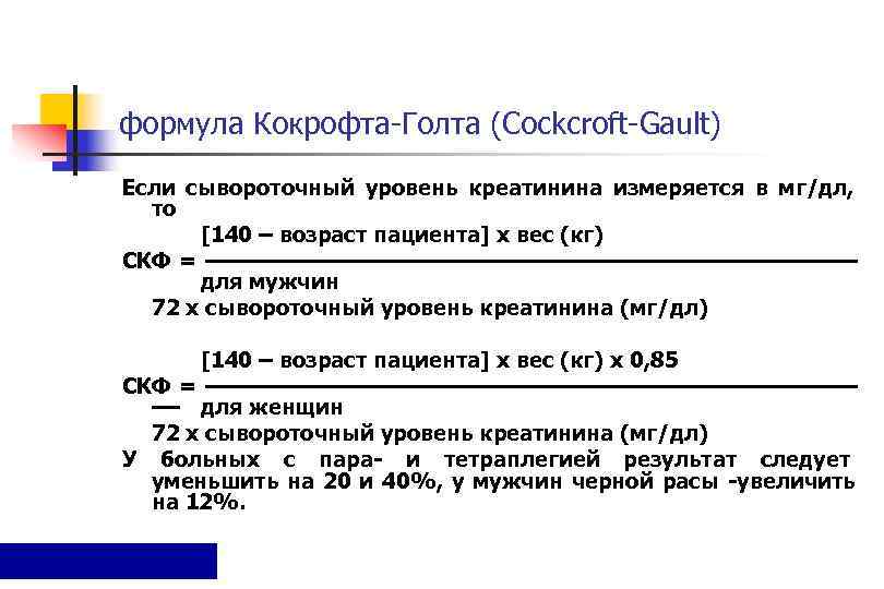 Формула скф по креатинину калькулятор