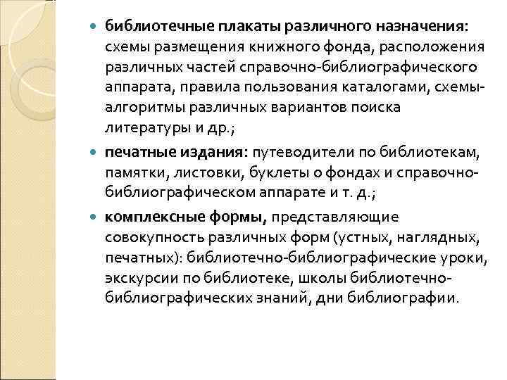  библиотечные плакаты различного назначения:  схемы размещения книжного фонда, расположения  различных частей