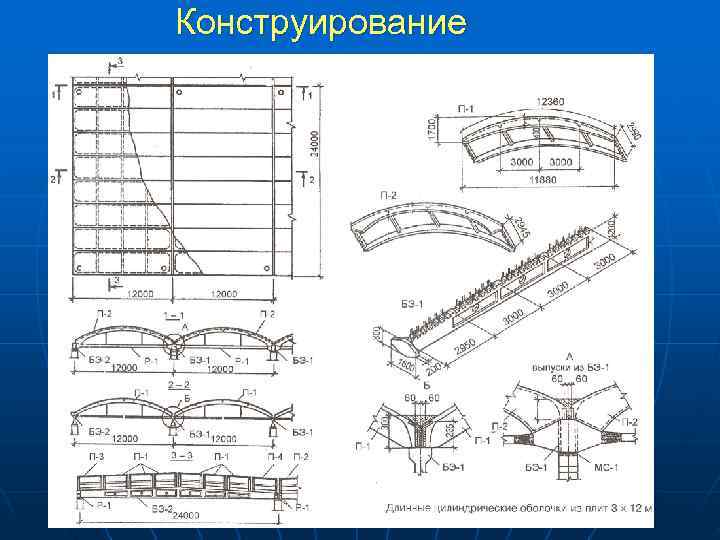 Пространственный чертеж