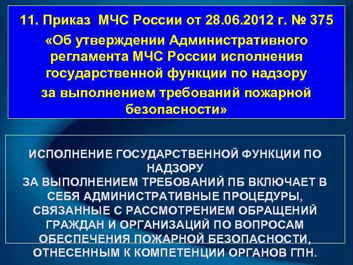 644 Административный регламент МЧС. Административные регламенты МЧС перечень. Результатом исполнения государственной функции является?.