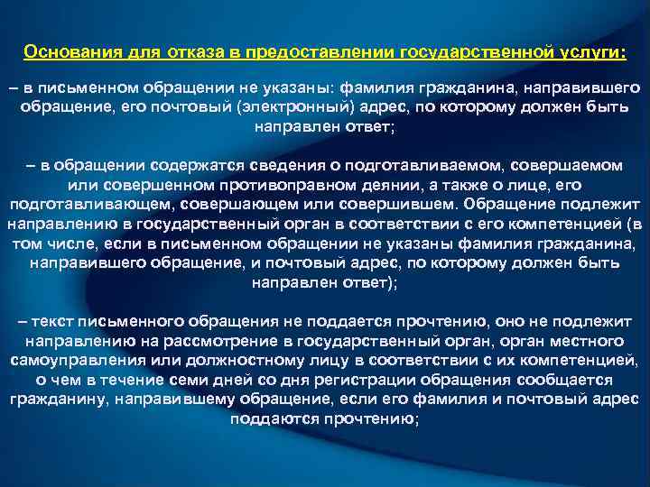 Текст письменного обращения не поддается прочтению. Отказ в оказании государственной услуги.