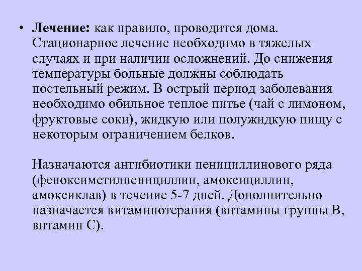 Корь этиология эпидемиология. Стационарное лечение это как. Ангинозные инфекции у детей.