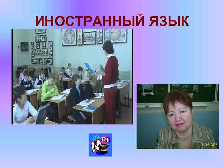 ИНОСТРАННЫЙ ЯЗЫК 