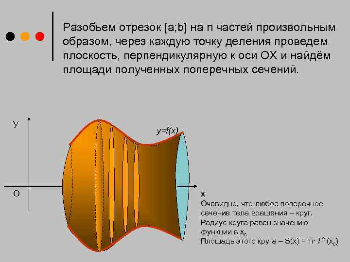 Применение интеграла в биологии презентация