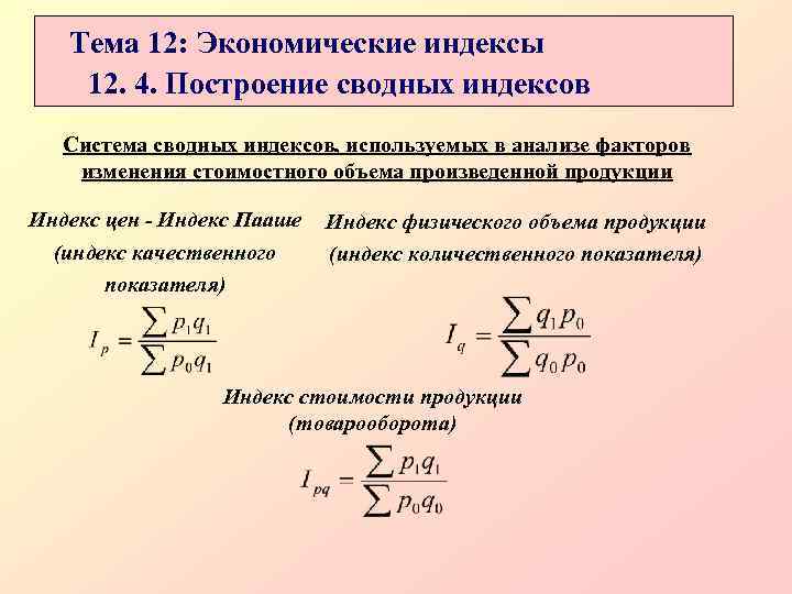 Сводный индекс физического объема формула