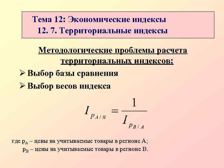 Территориальный индекс цен