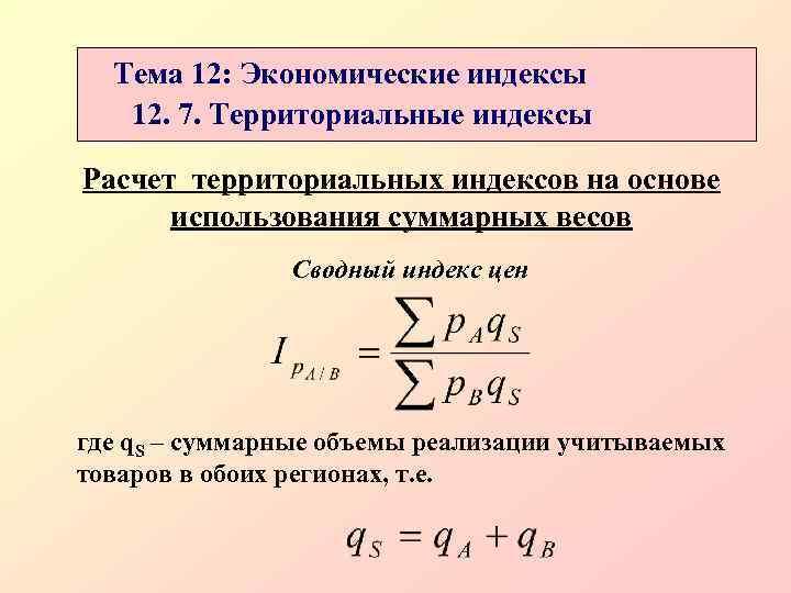 Техника расчета