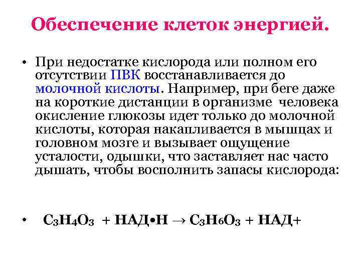 Обеспечивает клетку энергией. Обеспечение клеток энергией таблица. Обеспечение клеток энергией 9 класс конспект. Обеспечение клеток энергией презентация. Обеспечение клеток энергией схема.