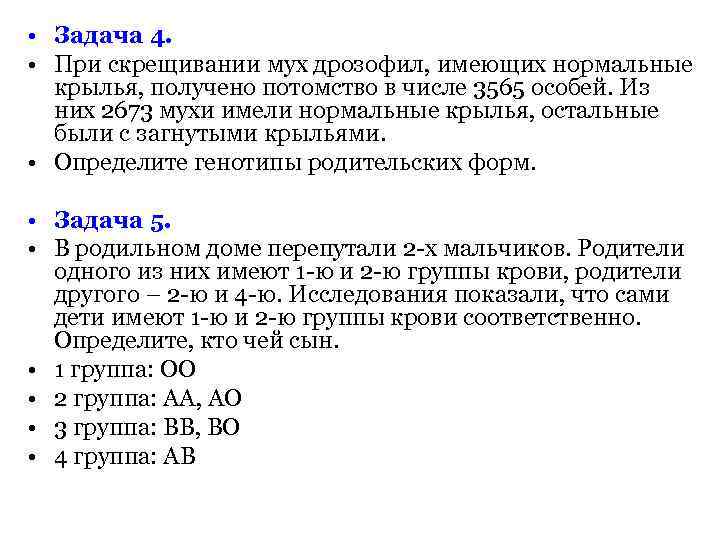 При скрещивании мух дрозофил. Задачи по генетике дрозофилы. При скрещивании дрозофилы. При скрещивании мух дрозофил с нормальными крыльями.