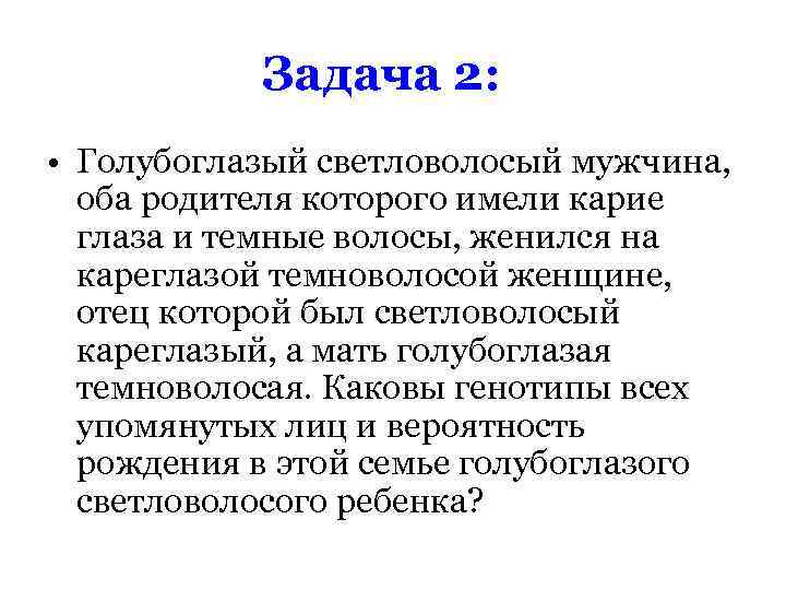 Голубоглазый мужчина оба родителя которого имели карие