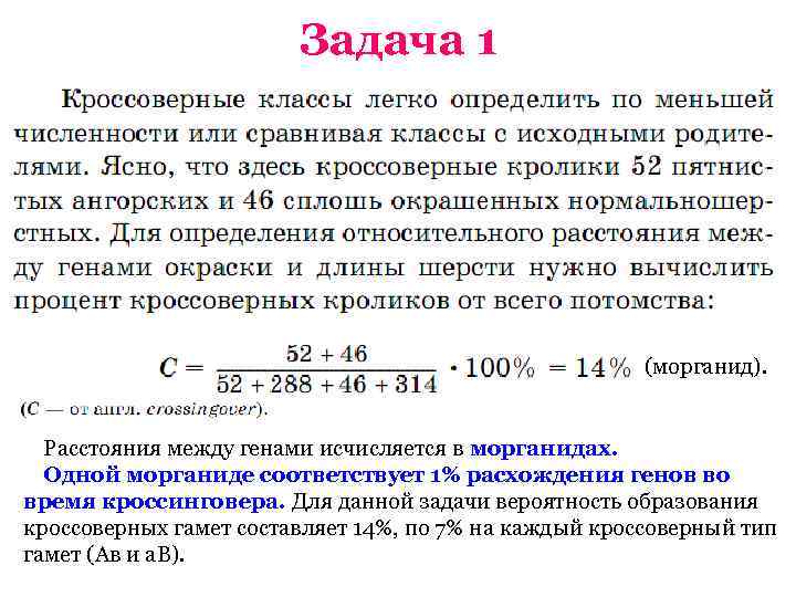 Рассмотрите рисунок 81 определите на каком расстоянии в морганидах находятся гены отвечающие