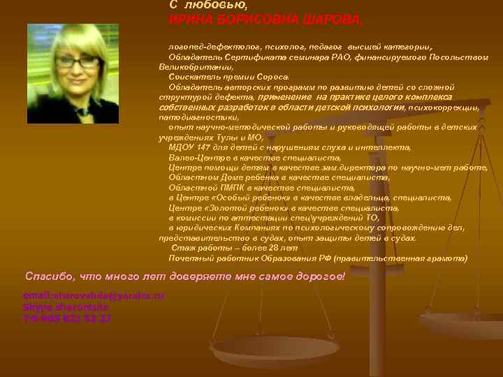      С любовью,      ИРИНА БОРИСОВНА