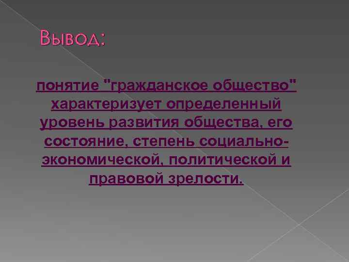 Вывод: понятие Вывод: понятие