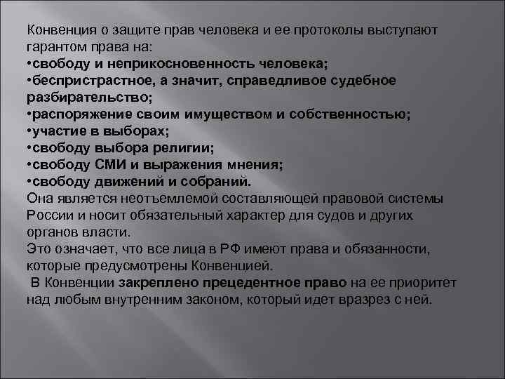 Конвенция о защите прав человека и ее протоколы выступают гарантом права на:  •