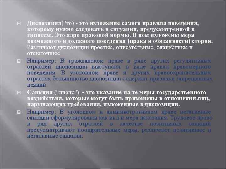   Диспозиция(