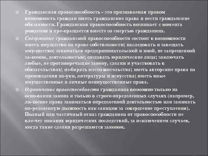 Гражданская правоспособность это признаваемая правом возможность граждан иметь гражданские права и Гражданская правоспособность это признаваемая правом возможность граждан иметь гражданские права и