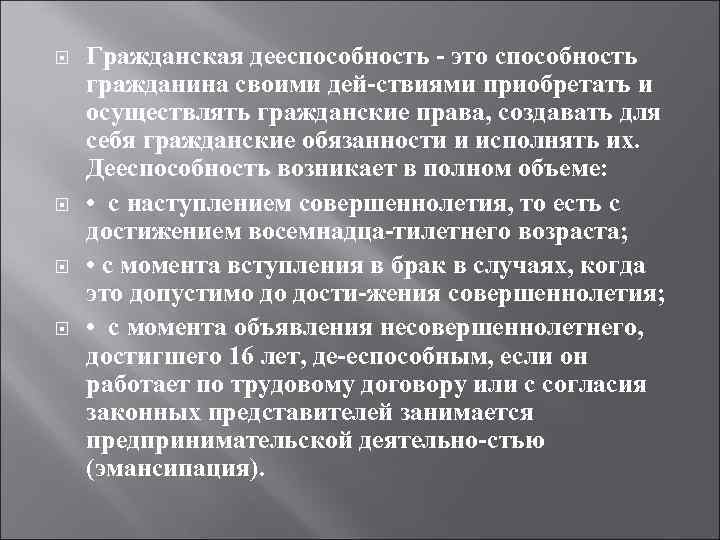 Гражданская дееспособность это способность гражданина своими дей ствиями приобретать и осуществлять Гражданская дееспособность это способность гражданина своими дей ствиями приобретать и осуществлять